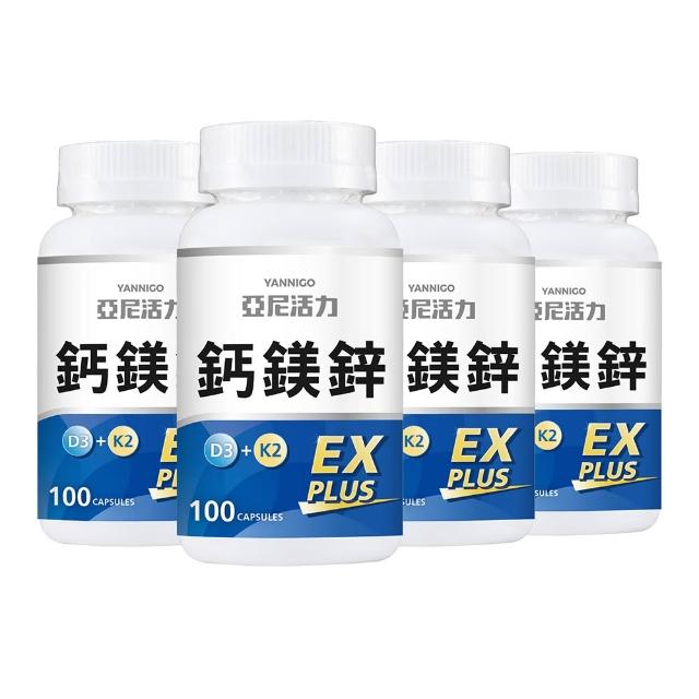 【YANNIGO 亞尼活力】鈣鎂鋅EX PLUS 第三代膠囊版 4罐組(共400顆)