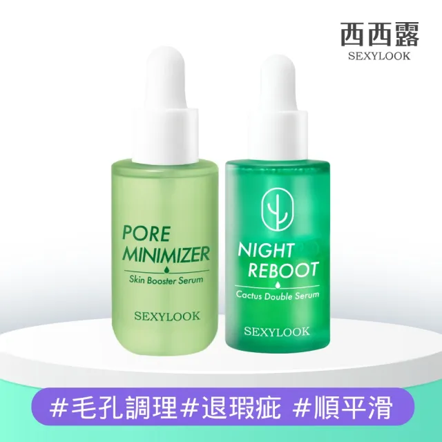 【SEXYLOOK 西西露】綠番茄毛孔緊緻精華35ml/仙人掌發光雙精萃30ml(精華液/雙層油水精華/水光肌)