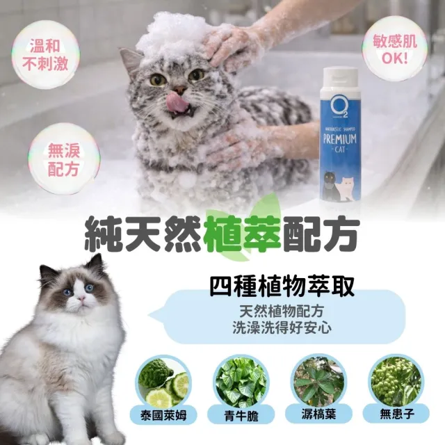【O2 NATURE】貓用厚毛滋養洗毛精200ml(長毛貓洗澡/寵物沐浴乳/寵物洗毛精/貓洗澡/貓沐浴乳/寵物洗澡)