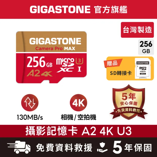 【GIGASTONE 立達】Camera Pro MAX microSDXC UHS-Ⅰ U3 A2 4K 256GB錄影監控記憶卡(網路攝影機/監視器)