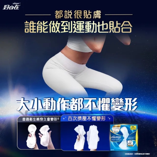 【好自在】液體衛生棉嘗鮮組(24cm/27cm/29.5cm/34cm) 48-54片
