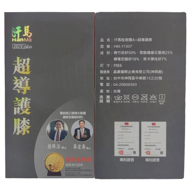 汗馬粒現體A+超導體護膝