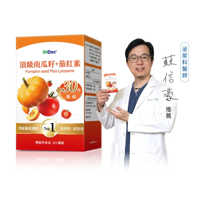 【2026】南瓜籽油茄紅素推薦｜7款高評價人氣品牌排行榜 | BALIMAN情報局