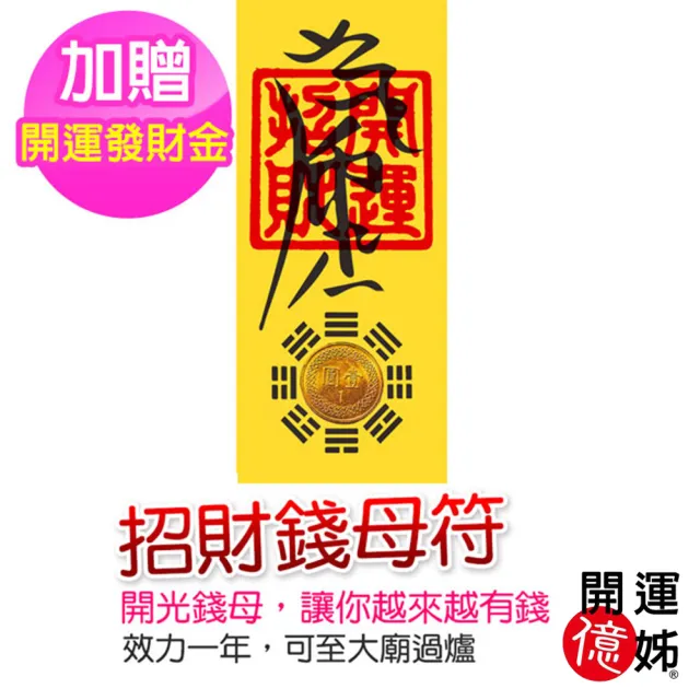 【開運億姊】咬錢虎-發財金元寶開運超值二入組-財神廟過香爐金山銀山通通來-補足各方運勢
