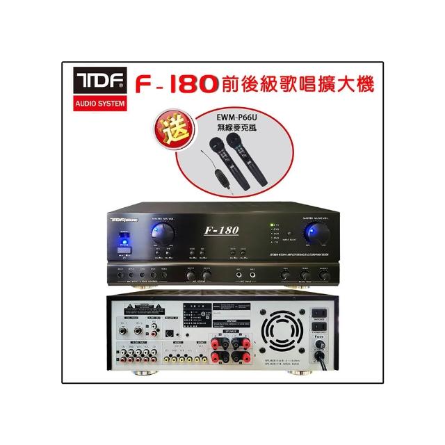 【TDF】F-180 前後級卡拉OK歌唱擴大機(180W+180W)