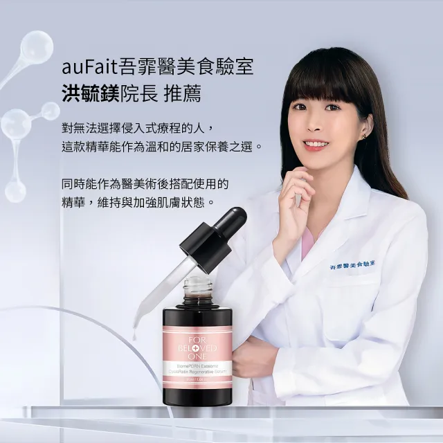 【For Beloved One 寵愛之名】PDRN外泌體環月太再生修護精華30ml 買一送一