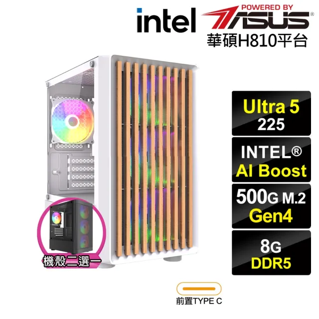 【華碩平台】U5十核{BHCM61U3C}文書電腦(Ultra 5 225/H810/8G D5/500G)