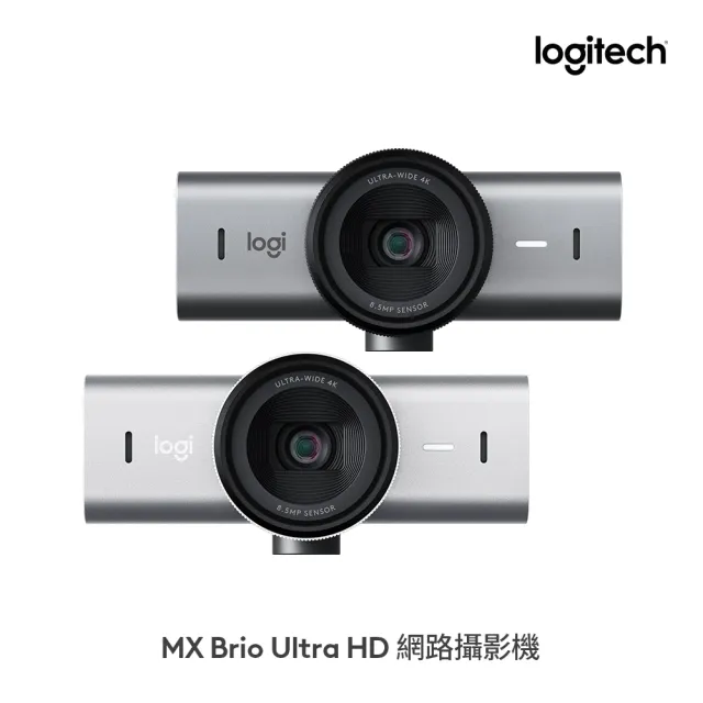 【Logitech 羅技】MX Brio Ultra HD 網路攝影機視訊鏡頭 視訊攝影機