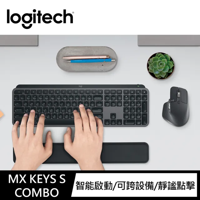 【Logitech 羅技】MX Keys S無線智能鍵盤滑鼠組(藍牙鍵盤、薄膜鍵盤)