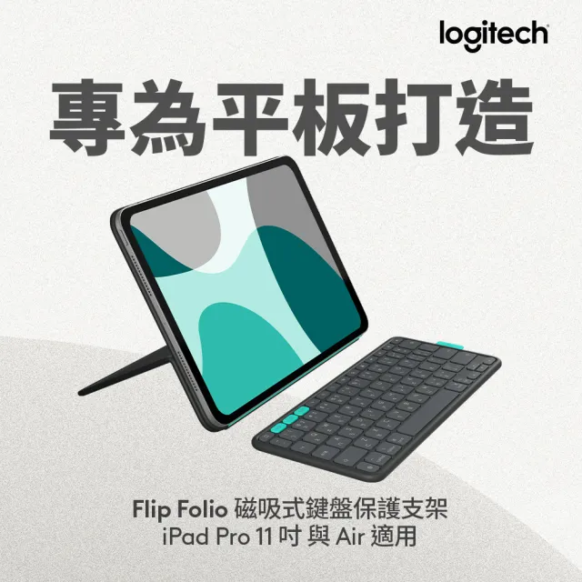 【Logitech 羅技】FlipFolio 11吋 iPadPro&Air磁吸式鍵盤保護支架(石墨黑)
