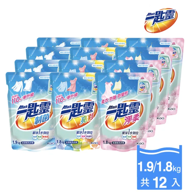 【一匙靈】制菌/亮彩/淨柔超濃縮洗衣精補充包兩箱(制菌1.9kg/亮彩1.8kg/淨柔1.8kg12包入)