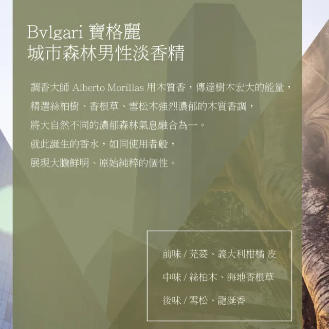 【BVLGARI 寶格麗】城市森林男性淡香精60ml(專櫃公司貨)