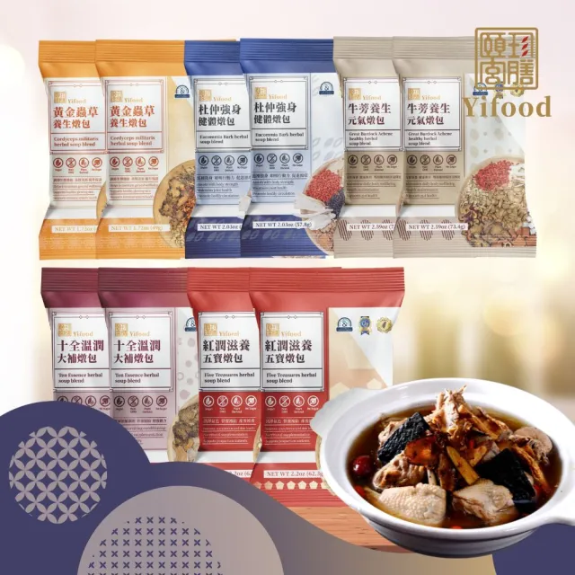 【頤珍宮膳】藥膳燉補料理包10入組_贈特濃土雞高湯底600g*2入(藥膳 燉湯 養生 調理包)