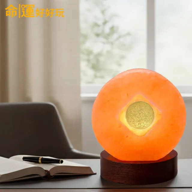 【命運好好玩】李玉珮-億元錢母金幣鹽燈