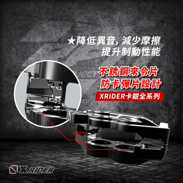【RPM RACING】XRIDER 小饅頭 雙向對二輻射卡鉗