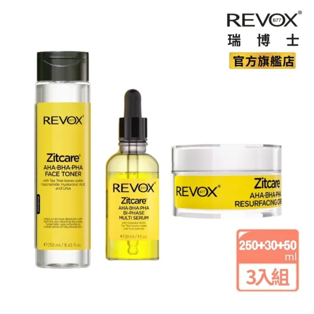【REVOX B77 瑞博士】果酸煥膚組(化妝水+精華液+凝乳)