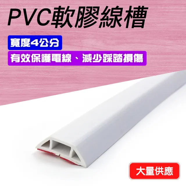 【精準科技】藏線壓條 電線整理 電線槽 電線壓條 走線槽 線材整理器 收線器 網路線理線器(550-CDW40)