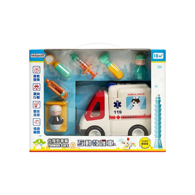 【KIDMATE】台灣好車隊-互動救護車(中英雙語 變形式場景 電動車 幼兒玩具車 聲光探索玩具 互動救援車隊)