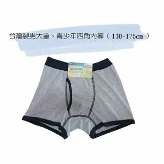 台灣製男大童青少年四角內褲-一組4入 