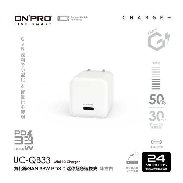 【ONPRO】氮化鎵GaN 33W 迷你Type-C PD快充充電器(UC-QB33)
