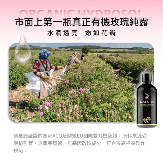 Bonnie House有機玫瑰抗老后級保養組