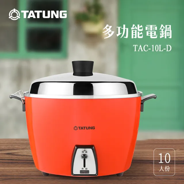 【TATUNG 大同】10人份電鍋TAC-10L-D R (TAC-10L-DR經典紅)