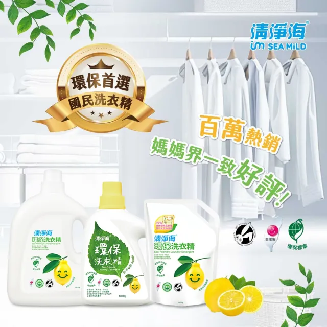 【清淨海】清淨海洗衣精2+4超值組(檸檬系列)