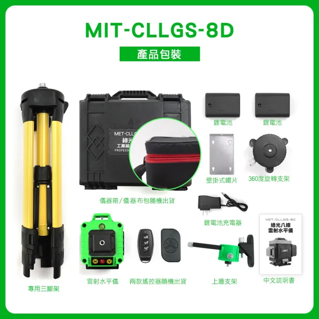 八線綠光雷射水平儀 強光細線平水儀 測量校準工具 測繪儀器 多種打線方式 208-CLLGS-8D