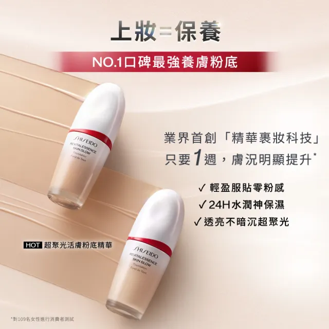 【SHISEIDO 資生堂國際櫃】超聚光活膚粉底精華30mL(粉底/底妝/粉底液/保濕)
