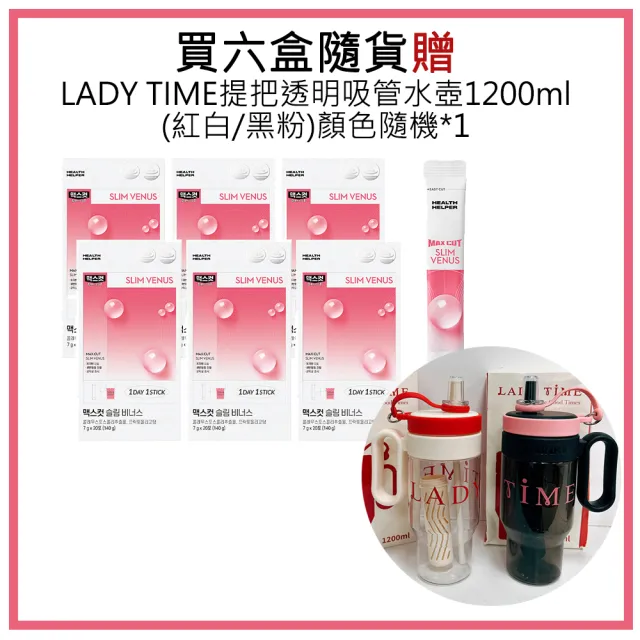 【Health Helper】Maxcut Slim Venus 小粉水(7g/20條/盒)
