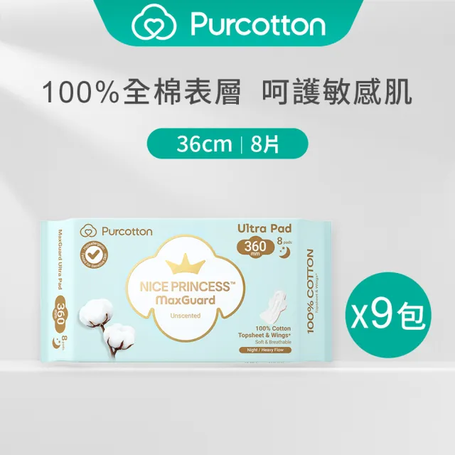 【Purcotton】全棉時代 100%純棉超淨吸夜用加長型衛生棉 36cm8片*9包組(奈絲公主系列/100%美國棉)