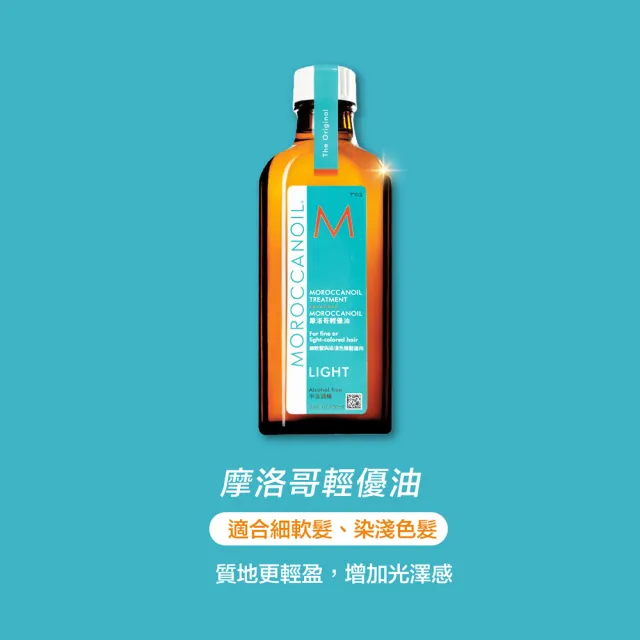 【摩洛哥優油】輕優油100ml+輕優油50mlx2入 (官方直營/公司貨)
