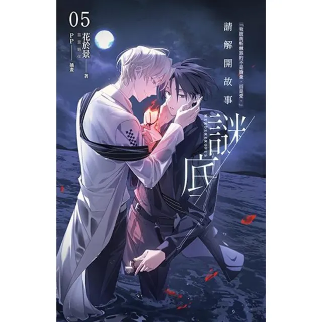 momoBOOK】請解開故事謎底05(電子漫畫) - momo購物網- 好評推薦-2026年7月