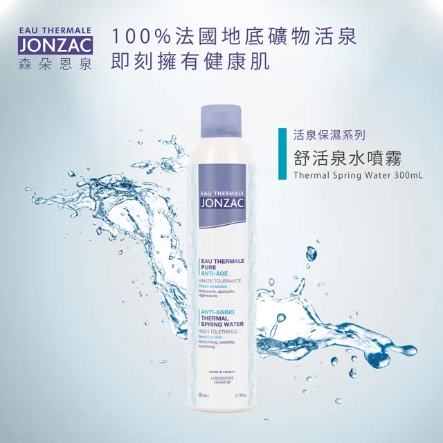 【WeOrganic 唯有機】法國森朵恩泉-舒活泉水噴霧(300mL)