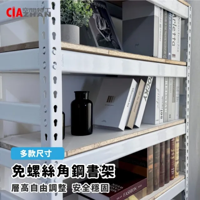 【空間特工】免螺絲角鋼五層架 2色 120x45x180cm(置物架/展示架/層架/收納架/DIY組合架)