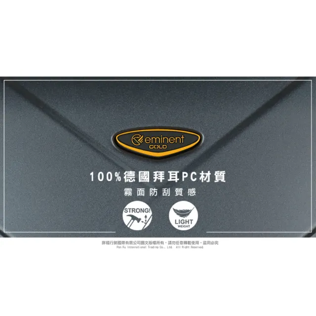 【eminent 萬國通路】20吋 100%拜耳PC 雙排輪 TSA海關鎖 9P0 行李箱 旅行箱 登機箱(送旅遊用品15項)