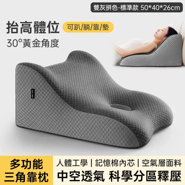【ZHIPU 芝浦】防反酸三角靠枕臥床護理靠背墊抬腿枕斜坡墊床頭靠背三角靠墊(可躺可靠科學分區有力支撐)