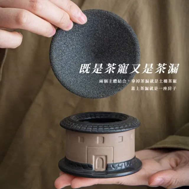 奈米陶瓷土樓泡茶茶漏(茶濾 茶渣 茶道配件 功夫茶具 泡茶工具 過濾器 擺件 瀝水器 禮物)