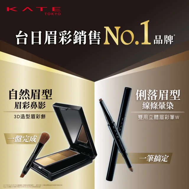 【KATE 凱婷】3D造型眉彩餅 亮棕/棕色系 3入組(3色眉粉 鼻影修容)咒術迴戰限定色