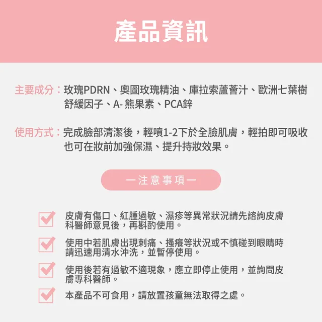 【FJ豐傑生醫】玫瑰潤澤青春露-150ml/瓶(機能性化妝水ｘ保濕噴霧)