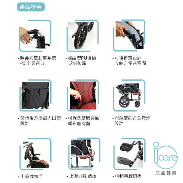 【i care 艾品輔具】IC-150輕量化鋁合金輪椅(外出便利型收合輕量化手動輪椅 -重量僅11KG)