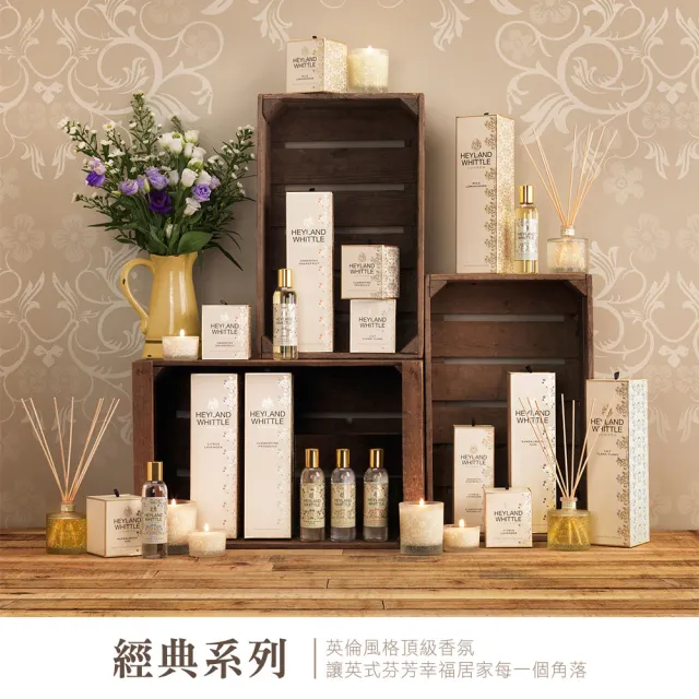 【H&W 英倫薇朵】迎賓經典香氛燭 230g(多款任選)