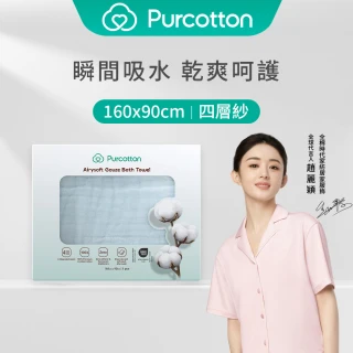 【Purcotton】全棉時代 四層100%純棉紗布浴巾(90*160 公分)