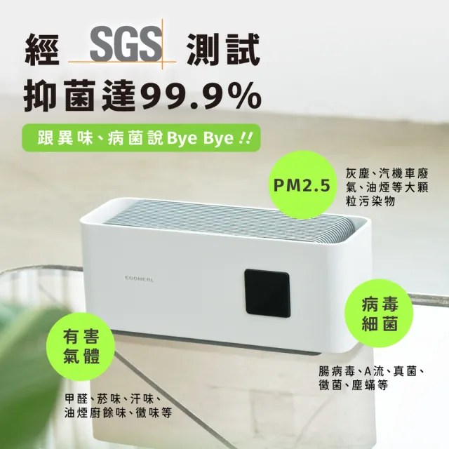 【ECOHEAL】Elev. 光子除味器