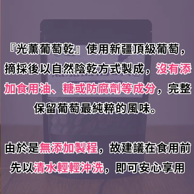 【Guang Xun 光薰】新疆無籽黑加侖葡萄乾(純天然無任何添加無籽葡萄 無糖無油健康零食零嘴兒童點心)