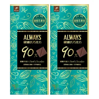 【77】歐維氏極致醇黑巧克力90%(80g x 2片)