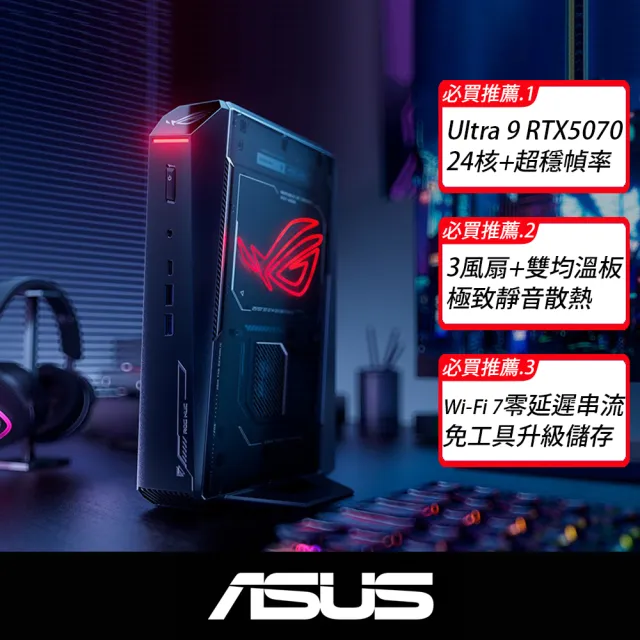 【ASUS 華碩】尾牙2入組★Ultra 9 RTX5070 迷你電競電腦(ROG NUC/Ultra 9-275HX/32G/1TB SSD/W11H)