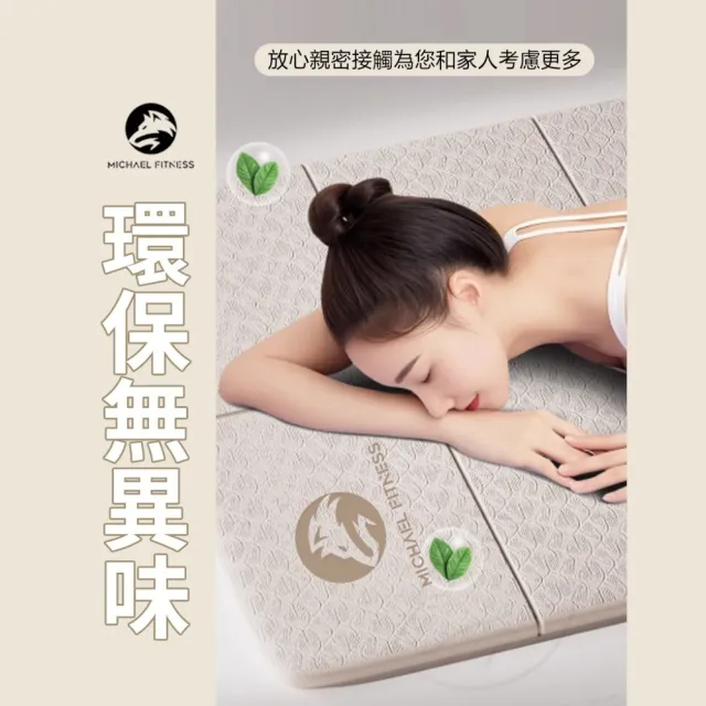 【Michael Fitness 麥克健身】摺疊瑜珈墊 183*80*0.8cm TPE摺疊瑜珈墊 瑜珈墊加厚 摺疊瑜伽墊 加大瑜珈墊