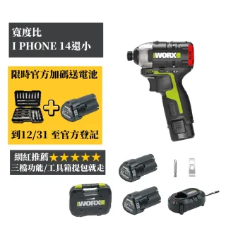 【WORX 威克士】12V 無刷鋰電衝擊起子 電動起子 起子機 雙電池(WU132)