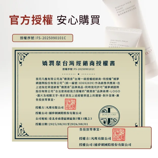 【JOYRUQO 嬌潤泉】氨基酸洗面乳-100g*5入組(溫和/洗面奶)